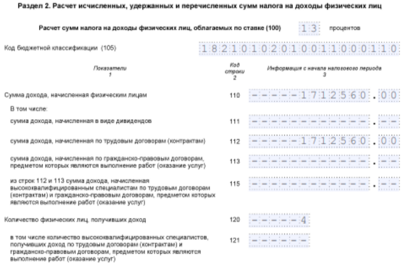 6-НДФЛ. Раздел 2