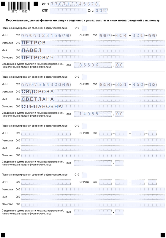Ежемесячный отчёт «Персонифицированные сведения о физических лицах» за июнь 2024 — основной раздел Ежемесячный отчёт «Персонифицированные сведения о физических лицах» за июнь 2024 — основной раздел
