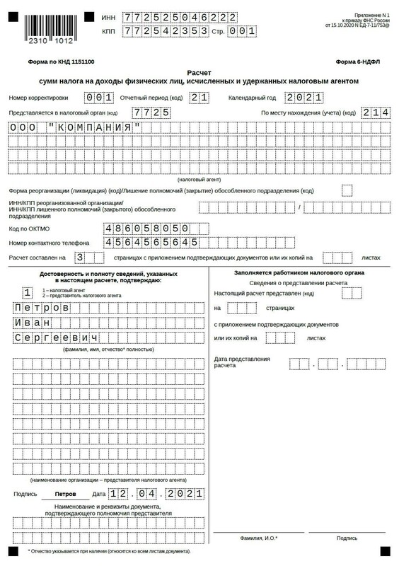 Ндфл картинки. Отчет 6 ндфл и рсв. Пример 6 ндфл за 1 квартал 2024. 6 ндфл в 1с 8. Ндфл картинки для презентации.