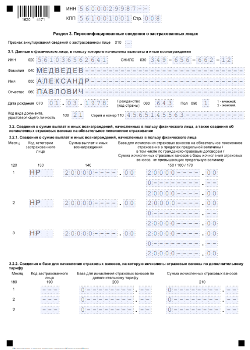 Образец заполнения РСВ (8)