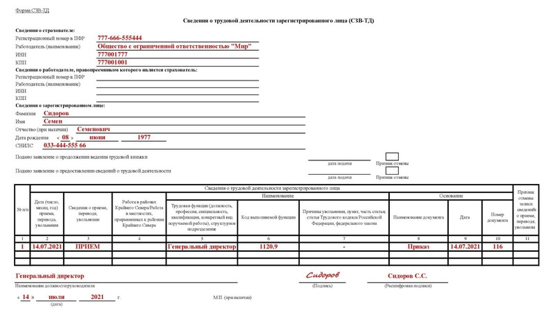 Сзв тд при увольнении сотрудника в 2022 году образец заполнения