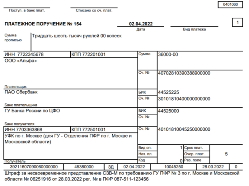 Платежное поручение образец заполнения 2022
