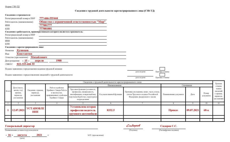 Сзв тд образец