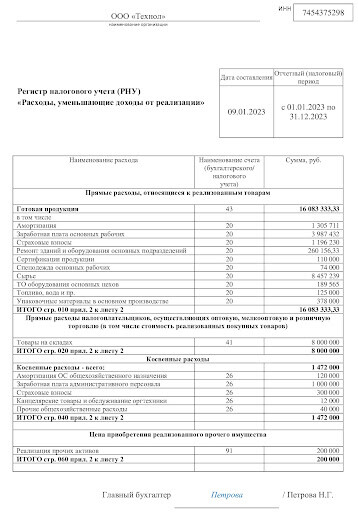 Образец заполнения регистра 2 Образец заполнения регистра 2