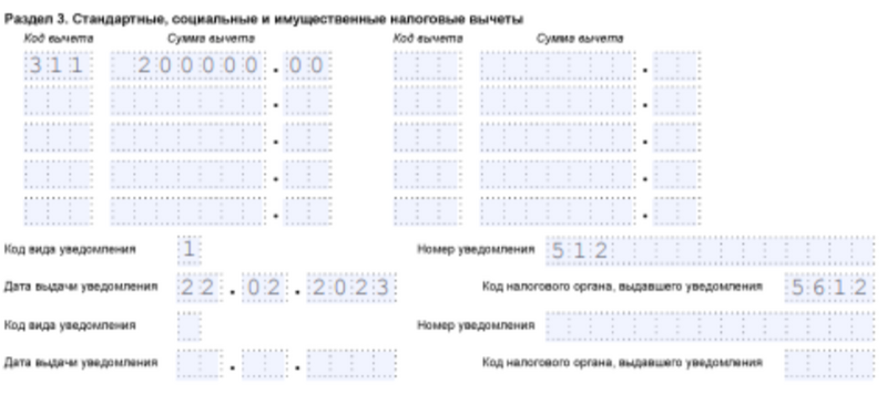 Образец заполнения раздела 3 справки