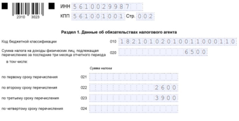 Как правильно заполнить 6‑НДФЛ: пошаговая инструкция, порядок и примеры —  «Мое Дело»