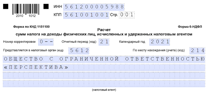 Новое В 6 Ндфл За Год Новое В 6 Ндфл За Год