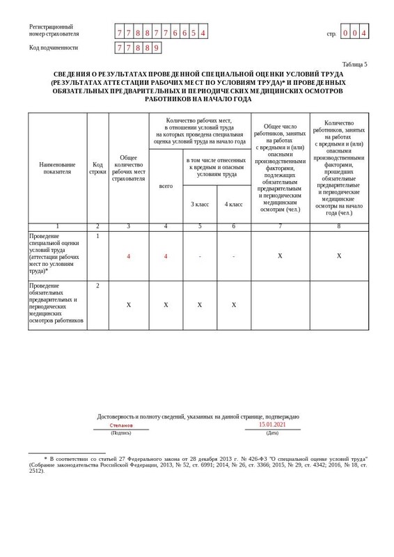 Форма 4 ФСС. Стр - 4