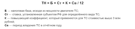 Порядок расчёта транспортного налога (1)