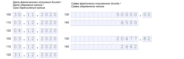 6-НДФЛ. Раздел 2