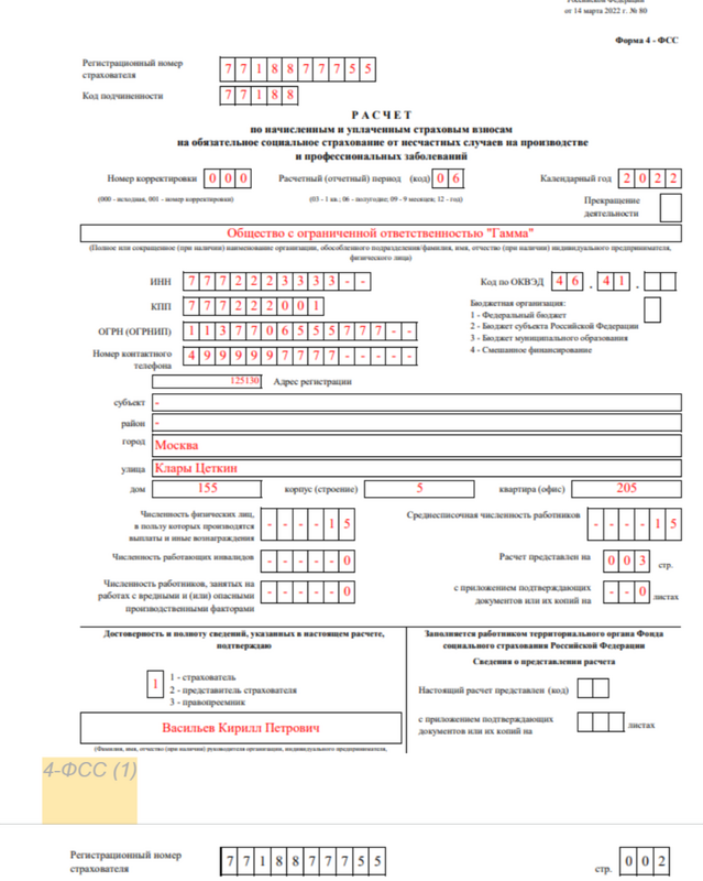 4-ФСС (1)