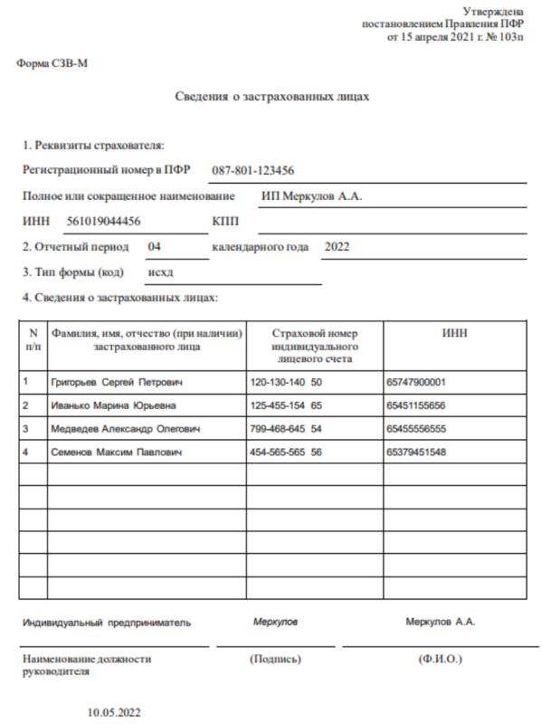 Пример заполнения СЗВ-М Пример заполнения СЗВ-М