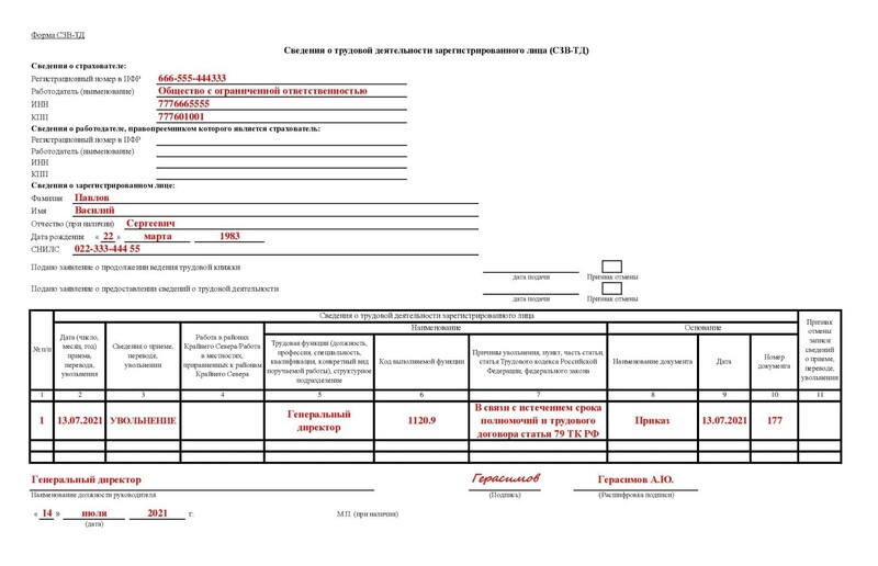Единственный директор сзв тд. СЗВ-ТД форма 2022. Форма СЗВ стаж за 2022. СЗВ ТД прием генерального директора. СЗВ-ТД на генерального директора.