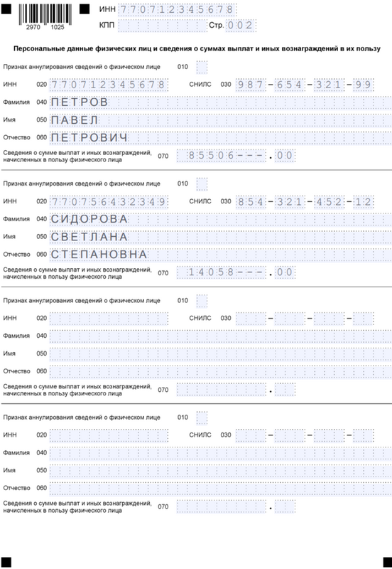 Ежемесячный отчёт «Персонифицированные сведения о физических лицах» за июль 2024 — основной раздел Ежемесячный отчёт «Персонифицированные сведения о физических лицах» за июль 2024 — основной раздел