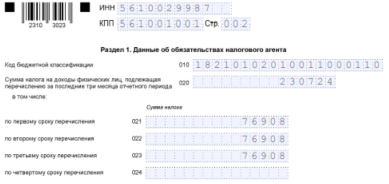 6-НДФЛ (2)