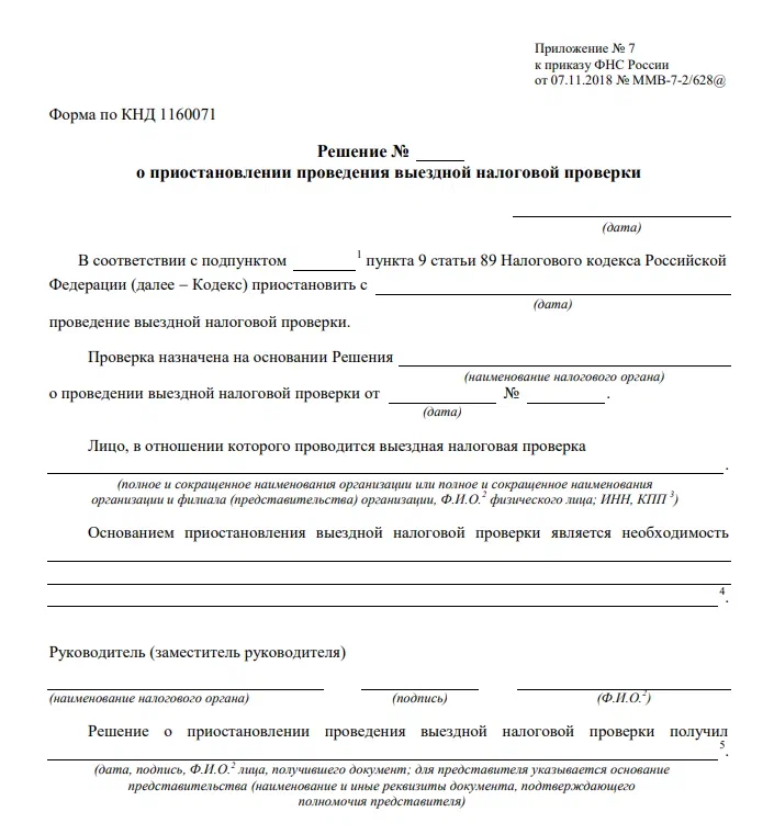 Решение о приостановлении проведения выездной налоговой проверки Решение о приостановлении проведения выездной налоговой проверки