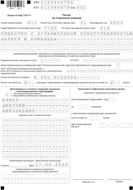 Образец титульного листа новой формы РСВ Образец титульного листа новой формы РСВ
