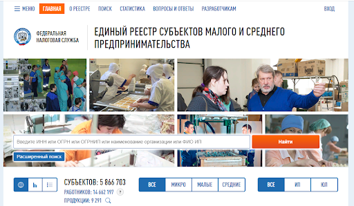 Главная страница реестра субъектов МСП Главная страница реестра субъектов МСП