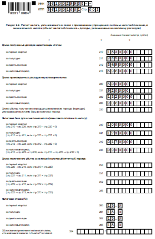 Образец заполнения раздела 2.2-1