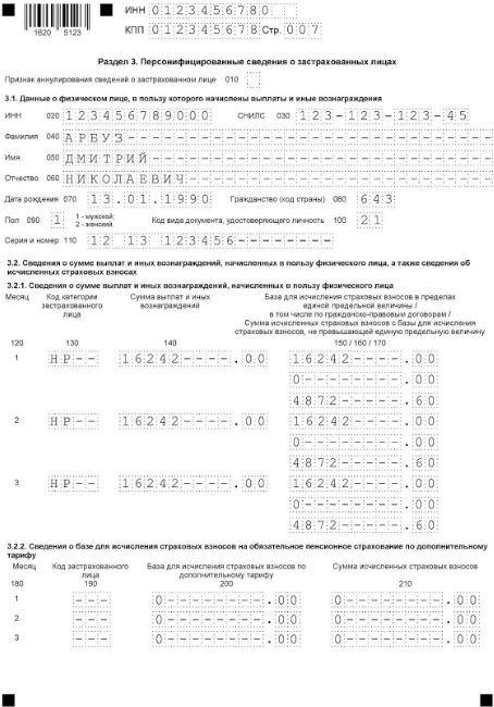 Образцы заполнения раздела 3 новой формы РСВ