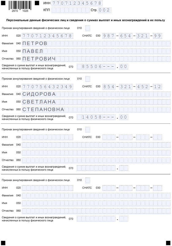 Ежемесячный отчёт «Персонифицированные сведения о физических лицах» за август 2024 — основной раздел Ежемесячный отчёт «Персонифицированные сведения о физических лицах» за август 2024 — основной раздел