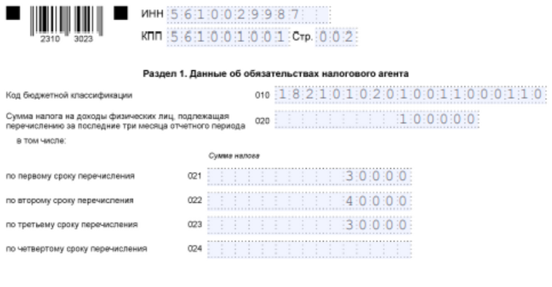 Образец заполнения верхней части раздела 1
