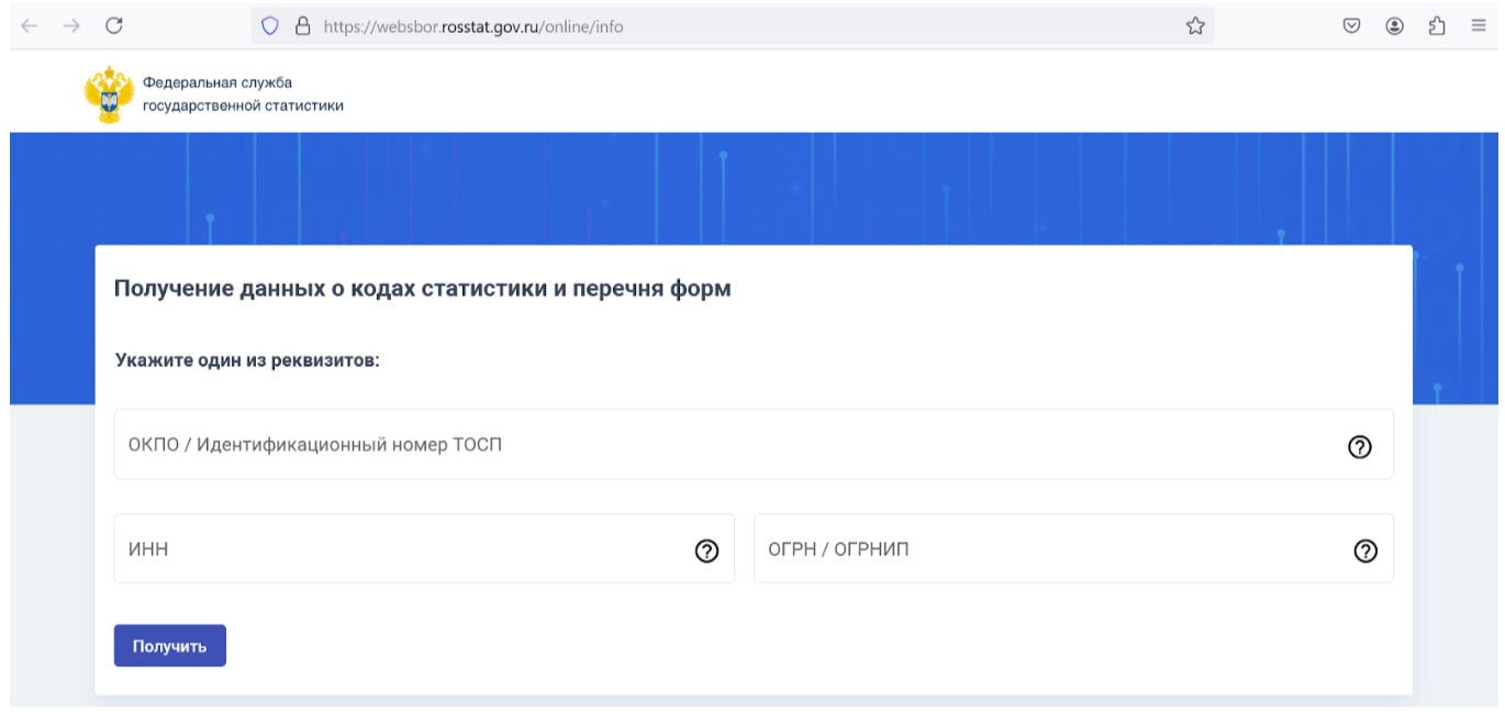 Как узнать ОКТМО с помощью Росстата
