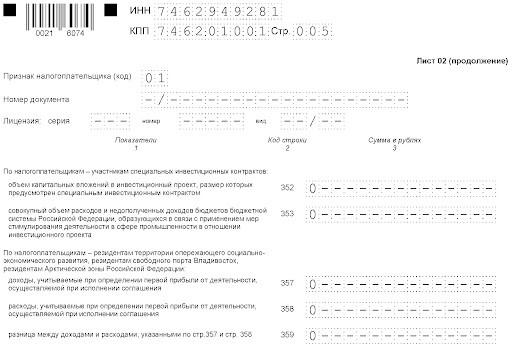 Декларация по налогу на прибыль организаций. Страница 5