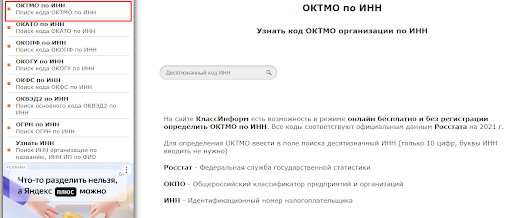 Как узнать октмо организации по ИНН