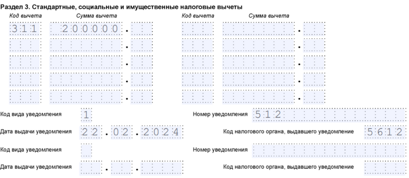 Образец заполнения раздела 3 справки Образец заполнения раздела 3 справки