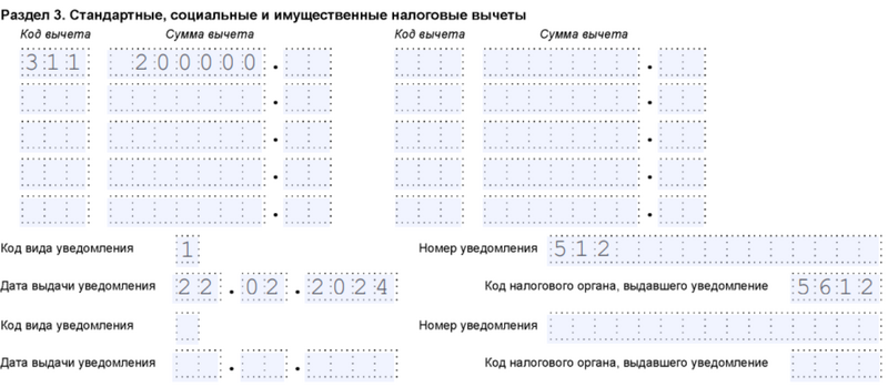 Образец заполнения раздела 3 справки