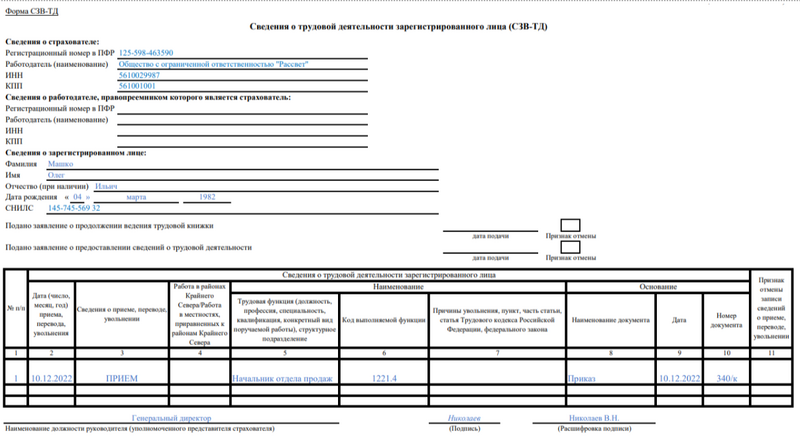 Заполнение СЗВ-ТД