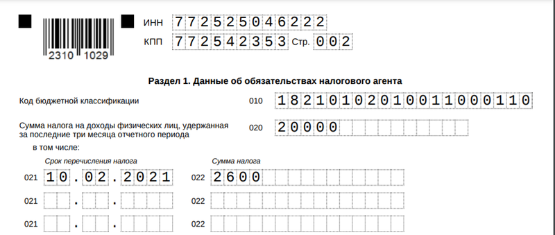 Корректировка 6 ндфл