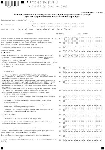 Декларация по налогу на прибыль организаций. Страница 8