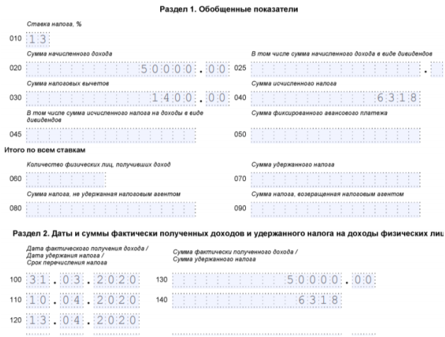 Образец заполнения 6-НДФЛ