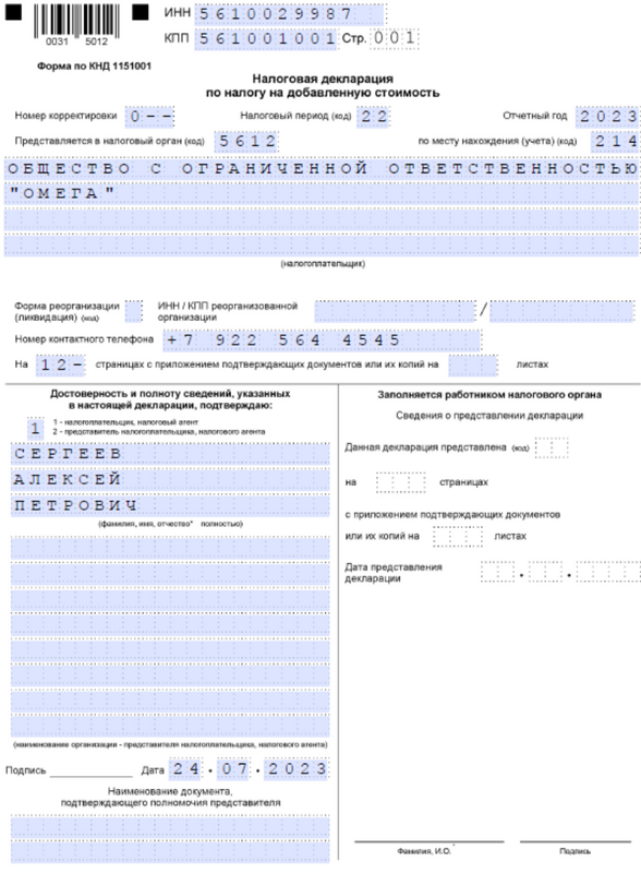 Декларация по НДС