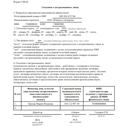 Как сделать корректировку сзв