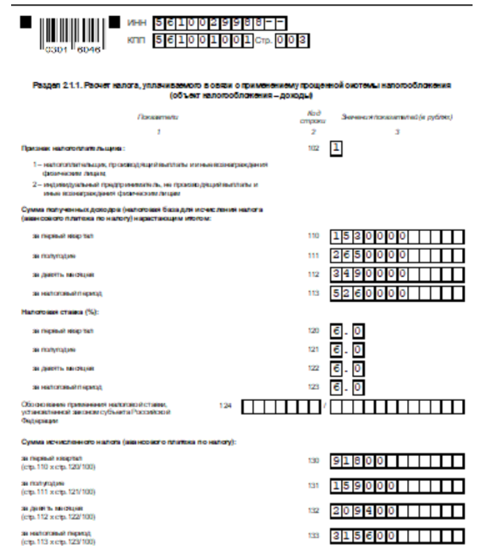 Образец заполнения раздела 2.1.1-1