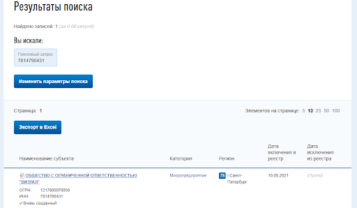 Результаты поиска в реестре субъектов МСП