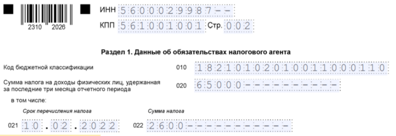 Как создать корректировку 6 ндфл. Как отразить отпускные в 2 ндфл.