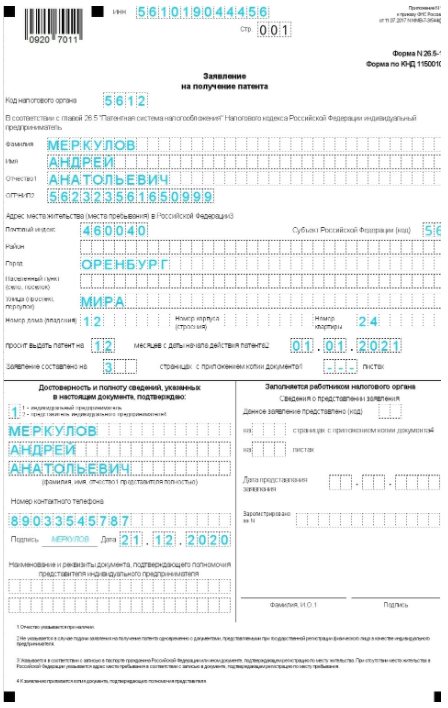 Образец заявления на получение патента Образец заявления на получение патента