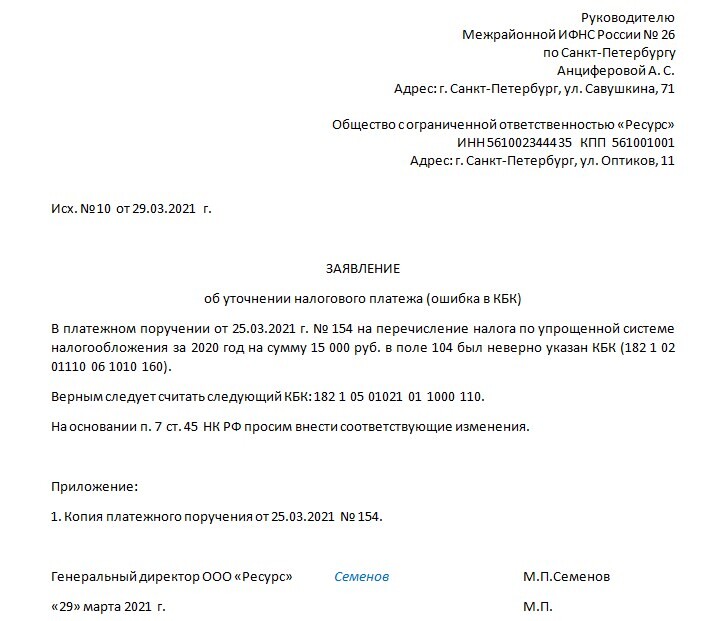 кбк единого налога при упрощенной системе налогообложения