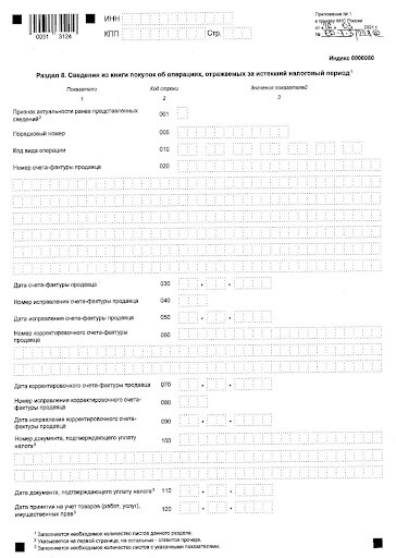 Раздел 8 декларации НДС