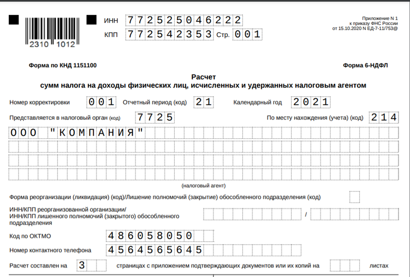 Форма по кнд 1112518 образец заполнения