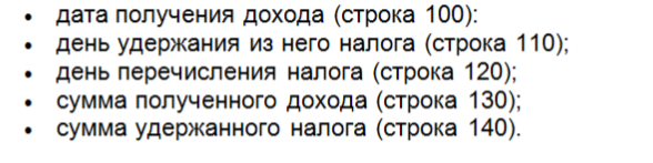 Заполнение строк 6-НДФЛ Заполнение строк 6-НДФЛ