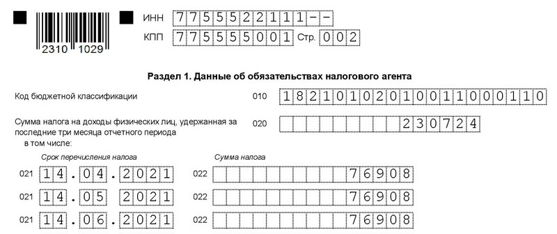 6-НДФЛ (2)