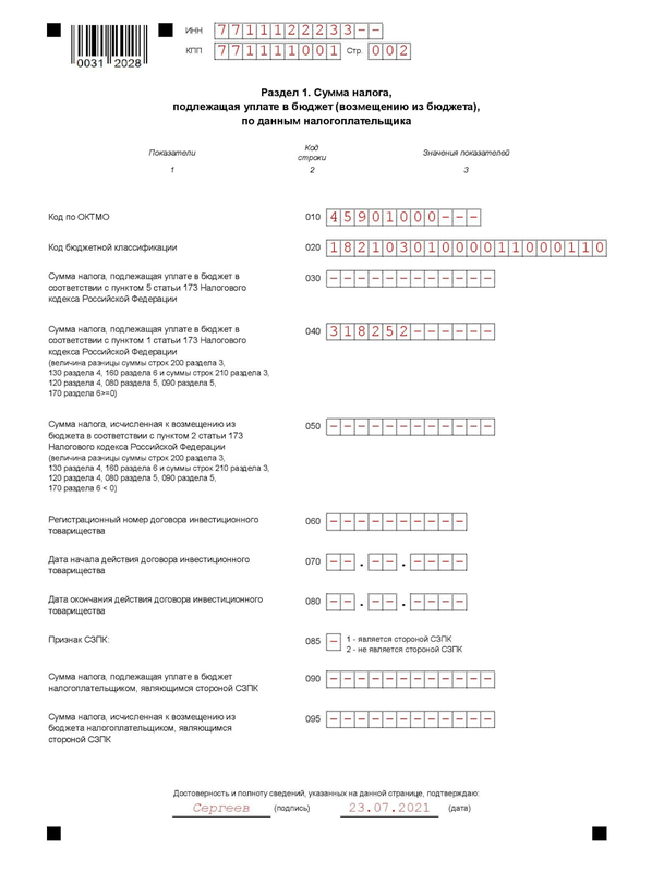 Декларация по НДС (2)