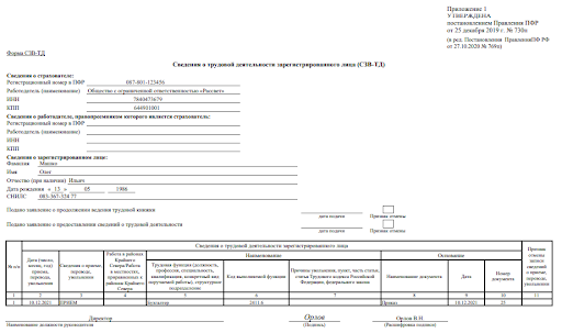 Заполнение СЗВ-ТД Заполнение СЗВ-ТД