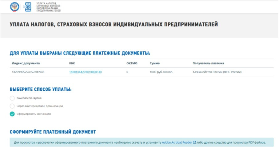 формирование платёжного документа формирование платёжного документа