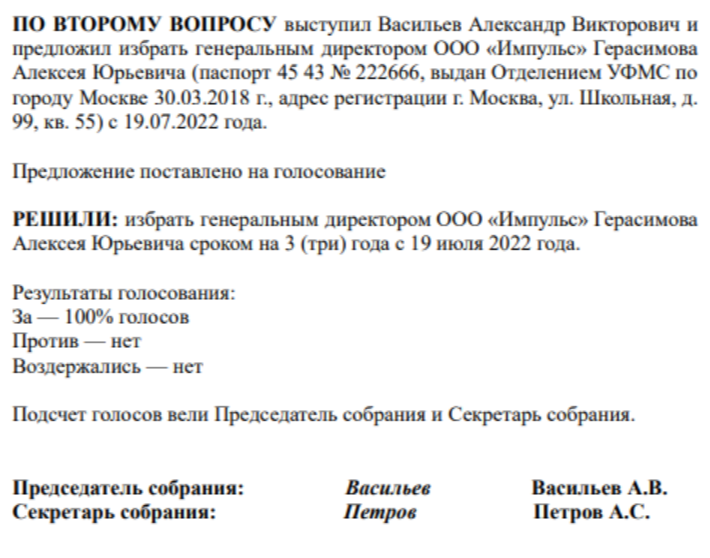 протокол общего собрания учредителей (участников) (2)